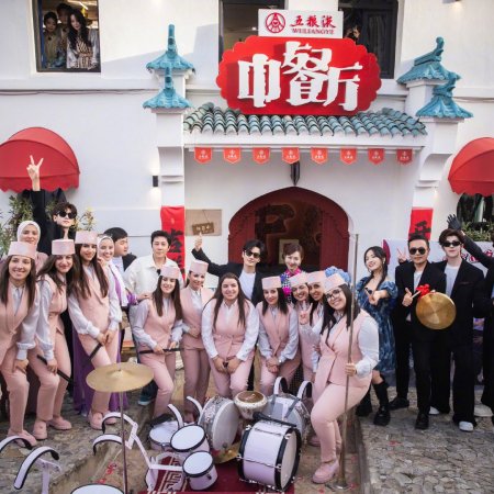 Chinese Restaurant Season 9 (2025)