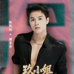 Jiu Xiao Jie, She Dao Qing Cha Shou Chinese Drama(2025) photo