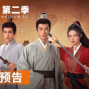 Voyage to Haihun Season 2 (2025)