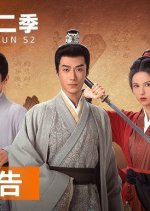 Voyage to Haihun Season 2 Chinese Drama(2025) photo