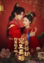 Why Bother Her Chinese Drama(2025) photo