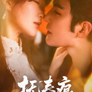 Fu Chun Hen (2025)