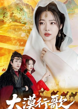 Da Mo Xing Ge (2025) poster