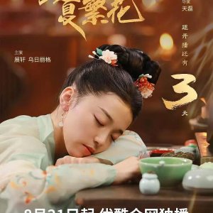 Yun Gui Qian Xia Fan Hua ()