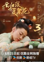 Yun Gui Qian Xia Fan Hua Chinese Drama(0000) photo