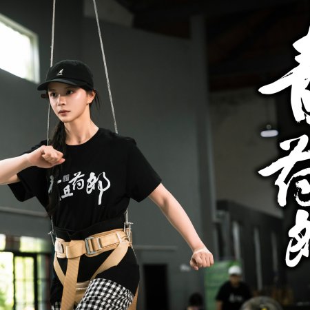Qing Qiu Yao Lang ()