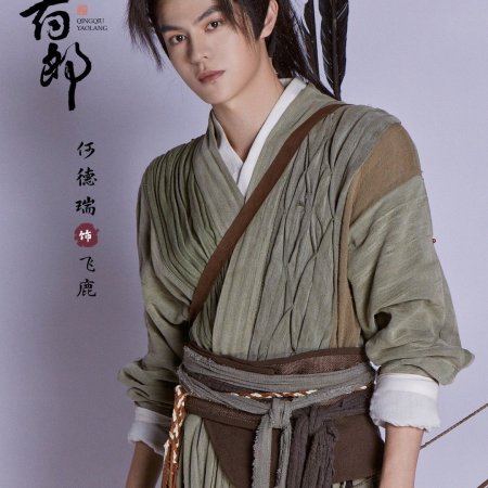 Qing Qiu Yao Lang ()