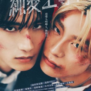 Junai Joto! (2026)