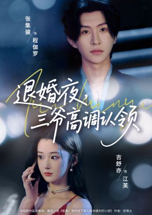 Tui Hun Ye, San Ye Gao Diao Ren Ling (2025) poster