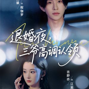 Tui Hun Ye, San Ye Gao Diao Ren Ling (2025)