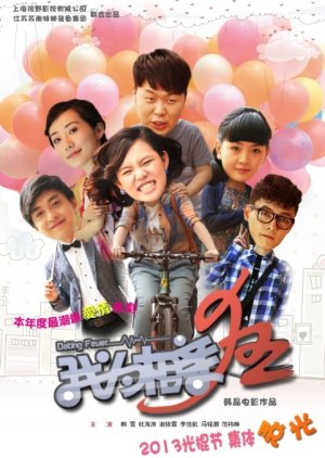 Dating Fever (2013) poster