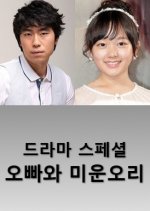 Drama Special Season 4: Eunguk and the Ugly Duckling Korean Drama photo