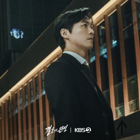 The Husband (2026)