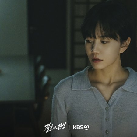 The Husband (2026)