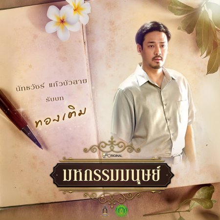Cake Nattavat Kaewbuasai