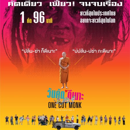 One Cut Monk (2026)