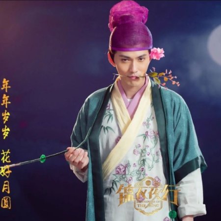Braveness of the Ming (2024)