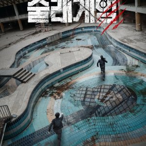 Deadly Tag (2026)