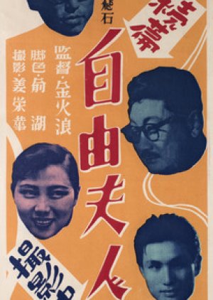 A Lady of Freedom (Sequel) (1957) poster