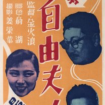 A Lady of Freedom (Sequel) (1957)
