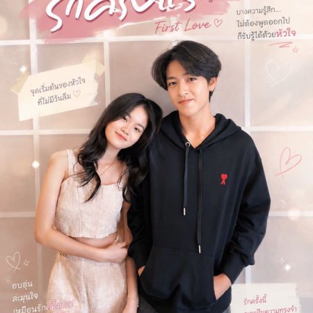 FirstLove (2026)