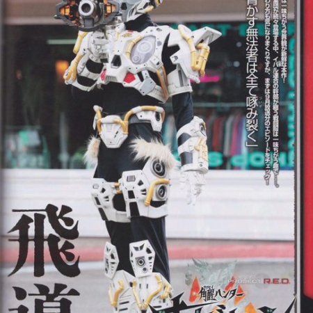 Kakusei Hunter Omegahorn (2026)