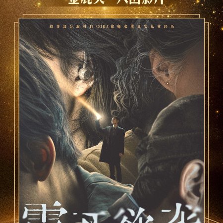 Sound of Silence (2025)