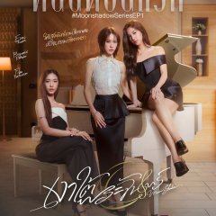 Moonshadow Thai Drama(2026) photo