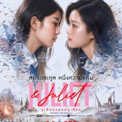 Juliet & Juliet Thai Drama(2026) photo