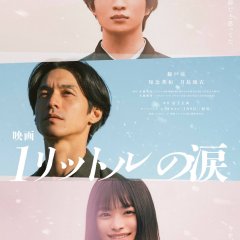 1 Litre of Tears Japanese Movie(2027) photo