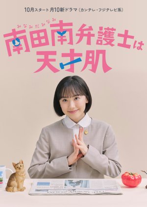 Minamida Minami Bengoshi wa Tensaihada (2026) poster
