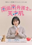 Minamida Minami Bengoshi wa Tensaihada