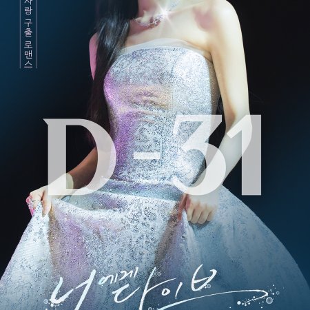 Dive into You (2026)