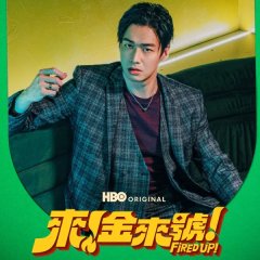 Fired Up! Taiwanese Drama photo