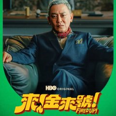 Fired Up! Taiwanese Drama photo