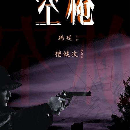 Kong Qiang (2026)