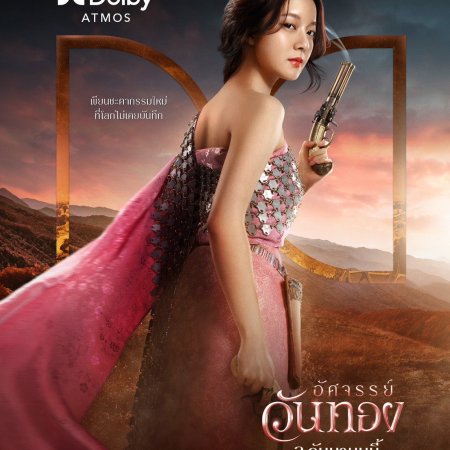 In the Name of Love (2026)