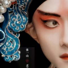 Zhang Yi Shan photo