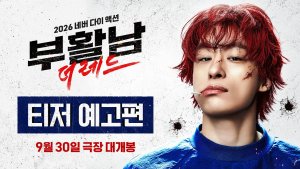 Koo Kyo Hwan's new film 'Reawaken Man: The Red' announces premiere date