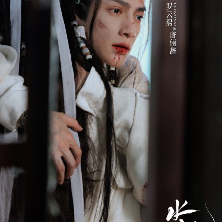 Whispers of Fate (2025)