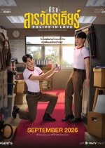 Police in Love Thai Drama(2026) photo