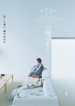 Nichiyo no Ato Japanese Movie(2026) photo