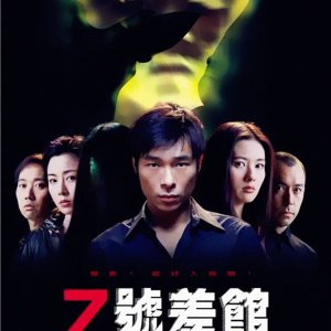 Nightmares in Precinct 7 (2001)