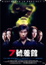 Nightmares in Precinct 7 Hong Kong Movie(2001) photo