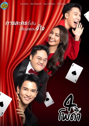 4 Podum (2025) poster