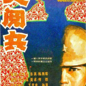 The Big Parade (1986)