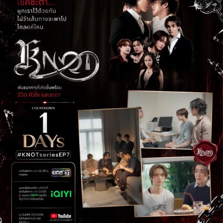 Knot (2026)