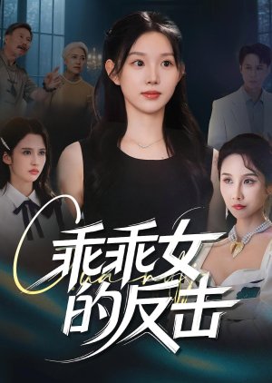 Guai Guai Nv De Fan Ji (2025) poster