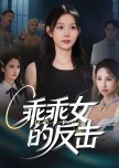 Guai Guai Nv De Fan Ji