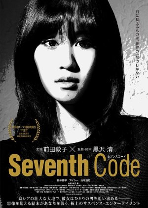Seventh Code (2014) poster
